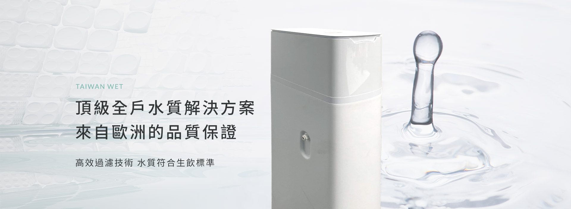 WET中央軟水機代理|SLIMTFLOW 200智能系統推薦,享受高效節能用水